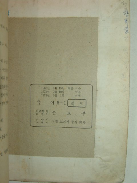 1973년 국어 6-1