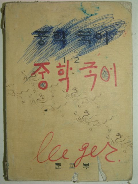 1974년 중학국어 1-2