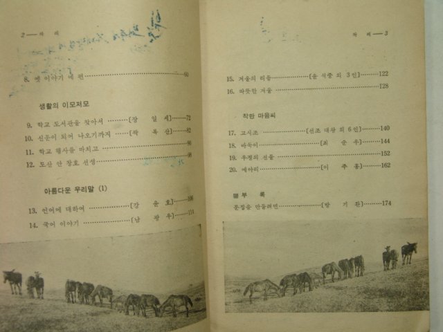 1974년 중학국어 1-2