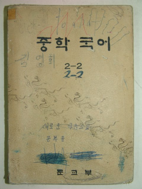 1974년 중학국어 2-2