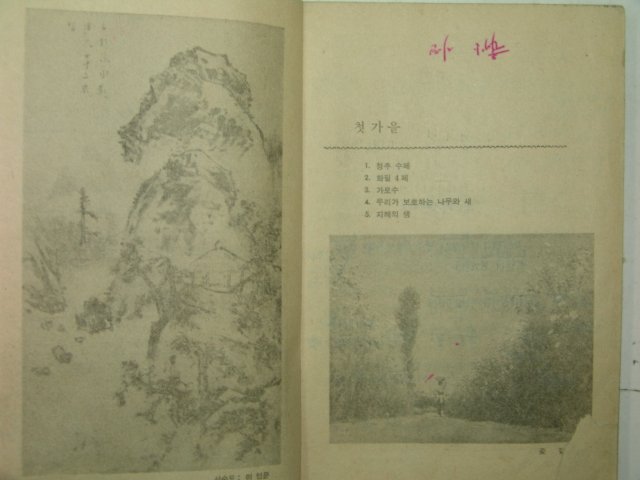 1974년 중학국어 2-2