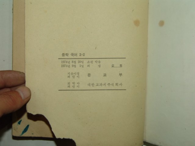 1974년 중학국어 2-2