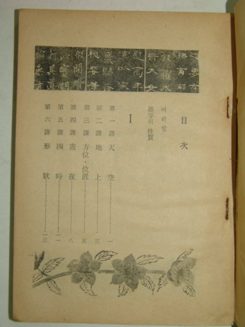 1966년 표준 중등한자어교본