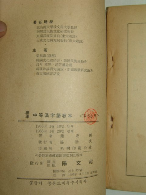 1966년 표준 중등한자어교본