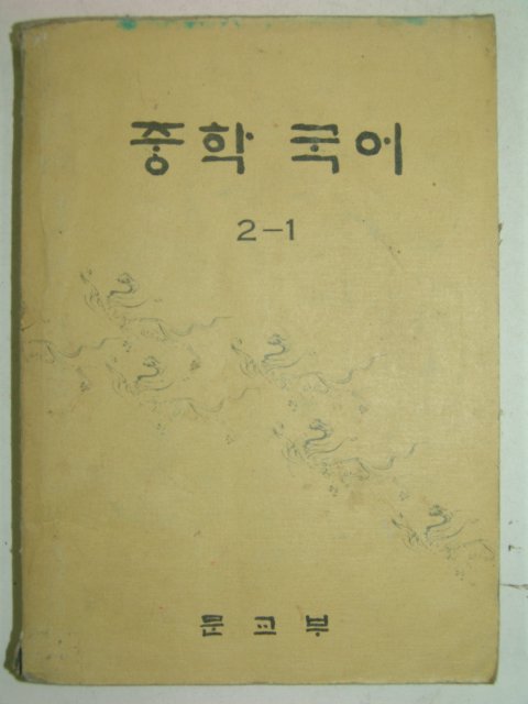 1975년 중학국어 2-1