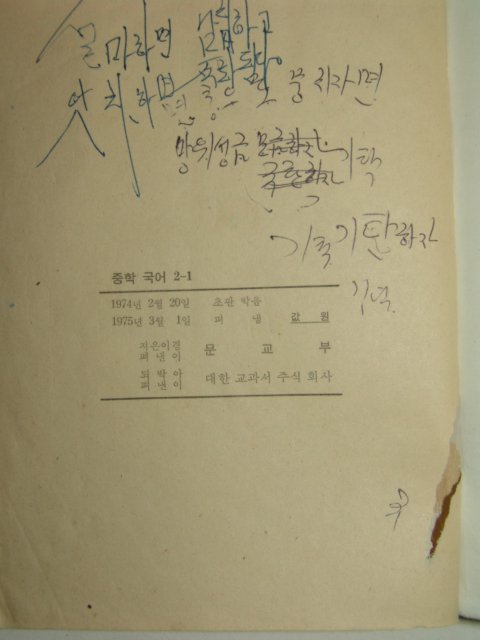 1975년 중학국어 2-1