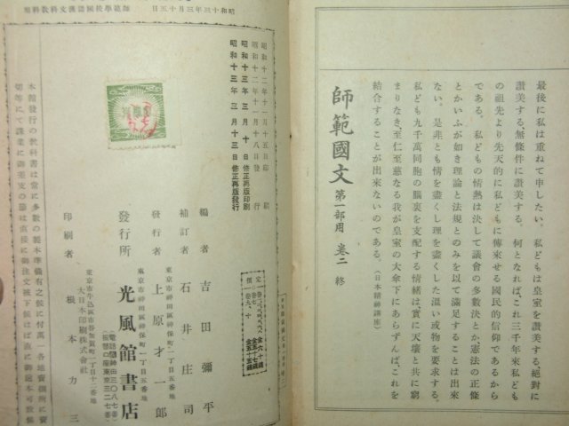 1938년 사범국사 제1부용 권2