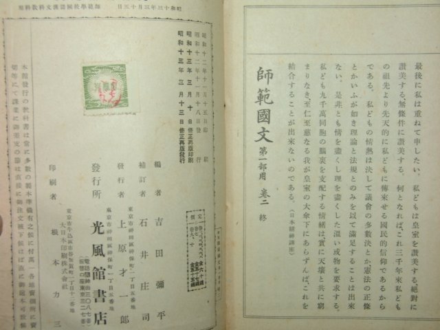 1938년 사범국사 제1부용 권2