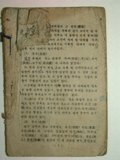 1947년 시회생활공부 6학년전기용