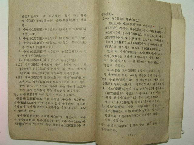 1947년 시회생활공부 6학년전기용