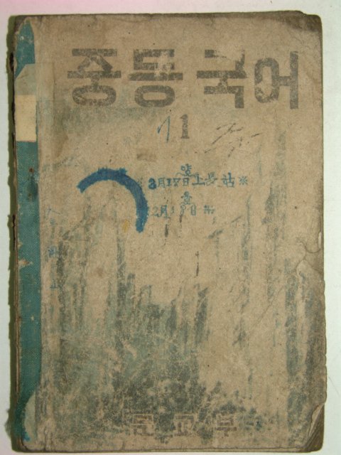 1950년대 중등국어 1