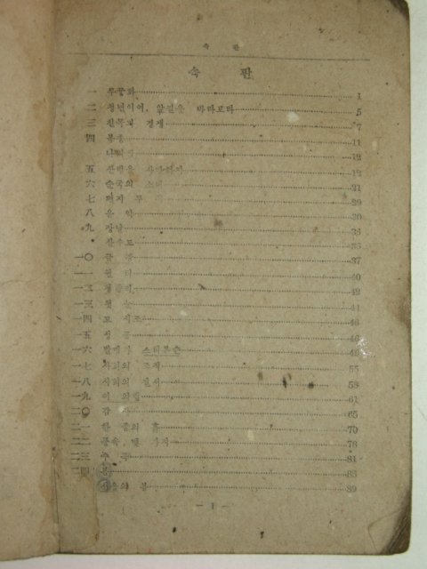 1950년대 중등국어 1