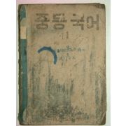 1950년대 중등국어 1