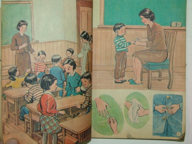 1968년 바른생활 1-1