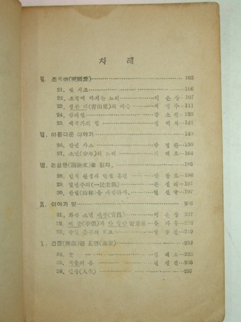 1954년 중학국어 1-2