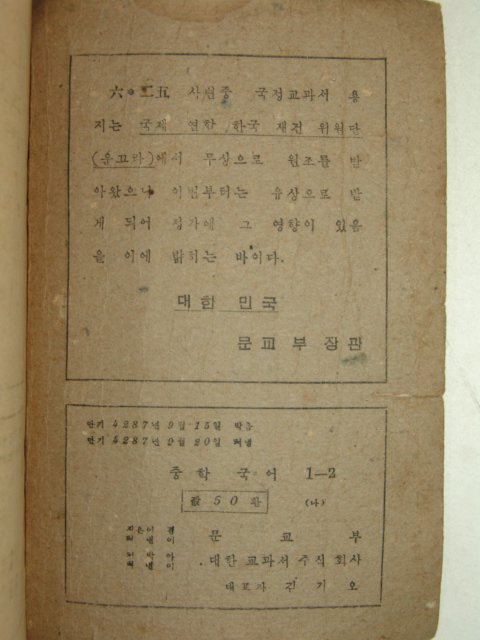 1954년 중학국어 1-2