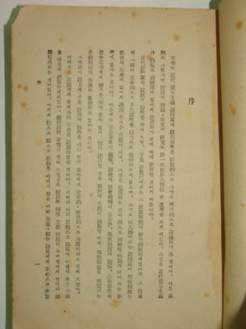 1952년 재정학