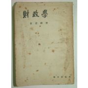 1952년 재정학