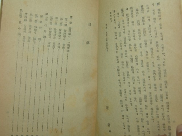 1949년 논리학개론