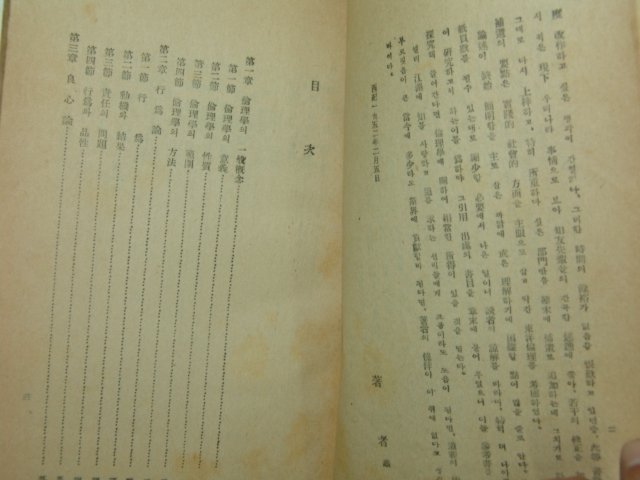 1949년 논리학개론