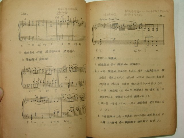 1956년 광주사범대학음악과 화성학(和聲學)