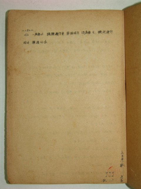 1956년 광주사범대학음악과 화성학(和聲學)