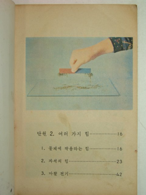 1973년 자연 2-2