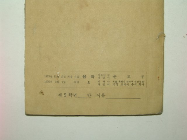 1976년 음악 5