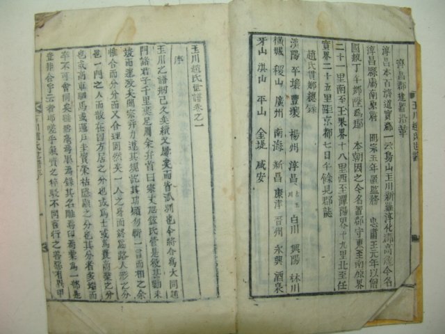 1923년 목활자본 옥천조씨세보(玉川趙氏世譜)19책완질