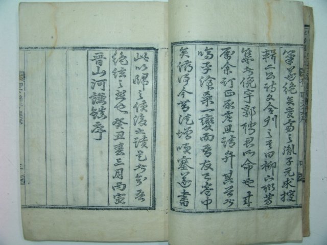 1913년 송원구(宋元求)編 류하연방집(柳下聯芳集)권1~3 2책