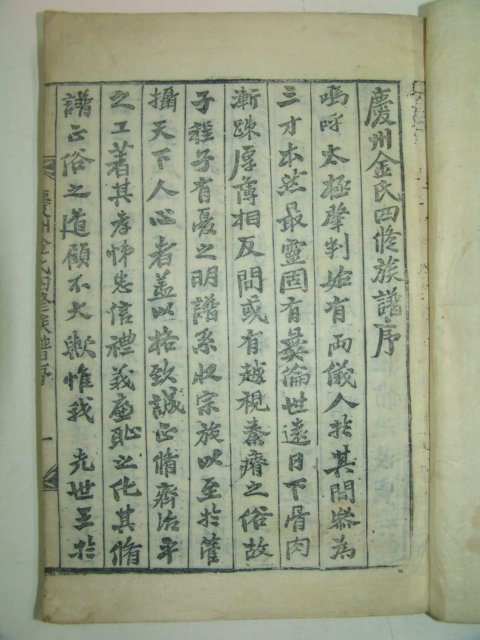 목판본 경주김씨족보(慶州金氏族譜) 4책