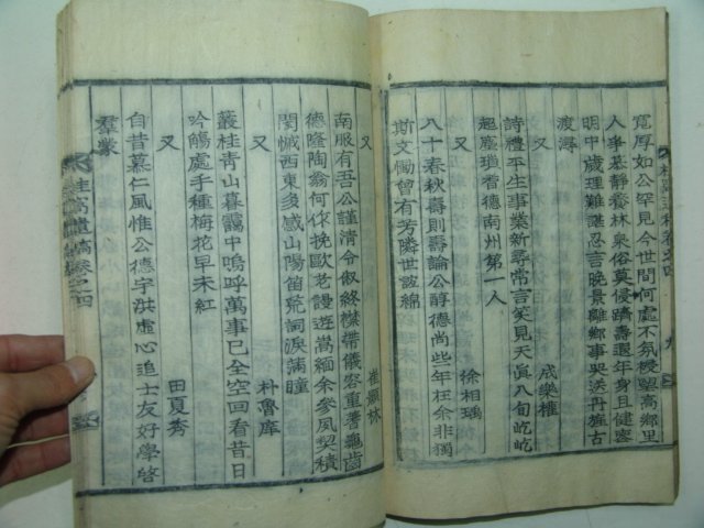 1931년목활자본 성일준(成一濬) 계와유고(桂窩遺稿)권2~5終