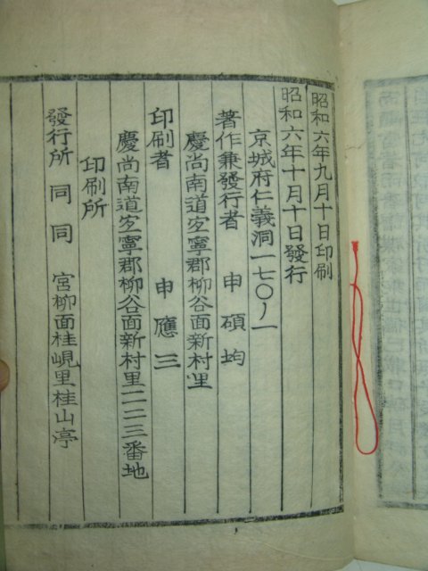 1931년목활자본 성일준(成一濬) 계와유고(桂窩遺稿)권2~5終