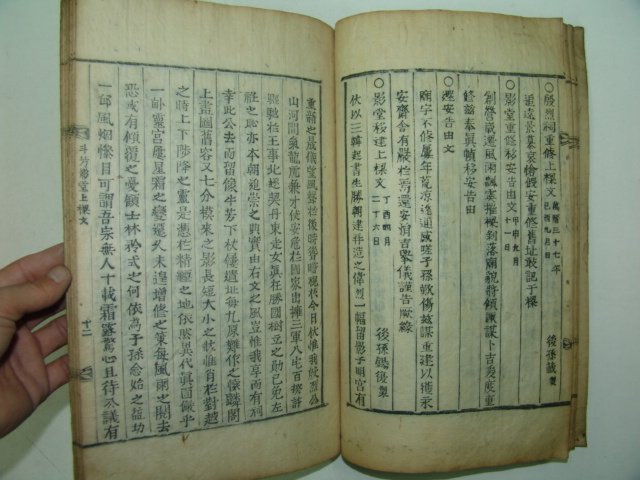 목활자본 壬辰仲夏白峴精舍重刊 진양강씨세보(晉陽姜氏世譜)1책완질