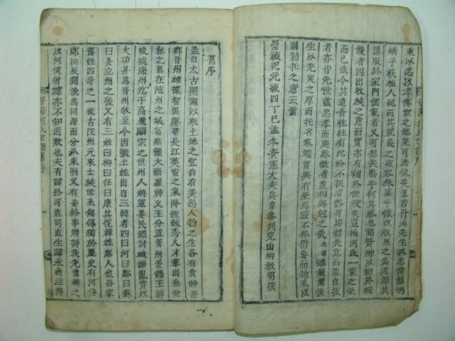 목활자본 진양하씨족보(晉陽河氏族譜)권1 1책