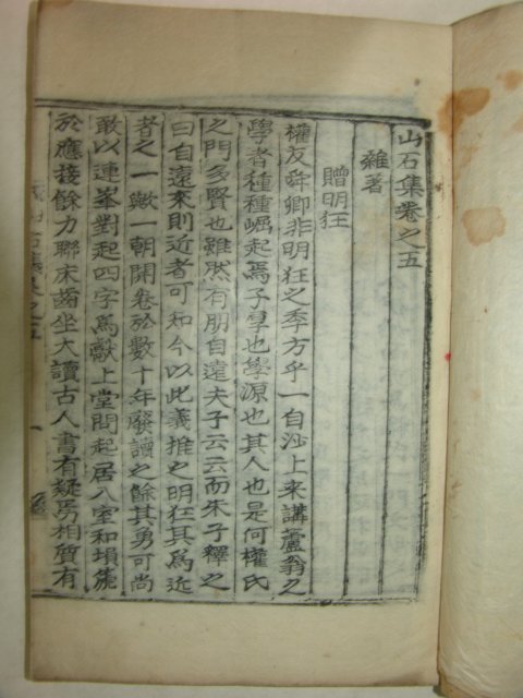 1922년 목활자본 김현옥(金顯玉) 산석집(山石集) 2책