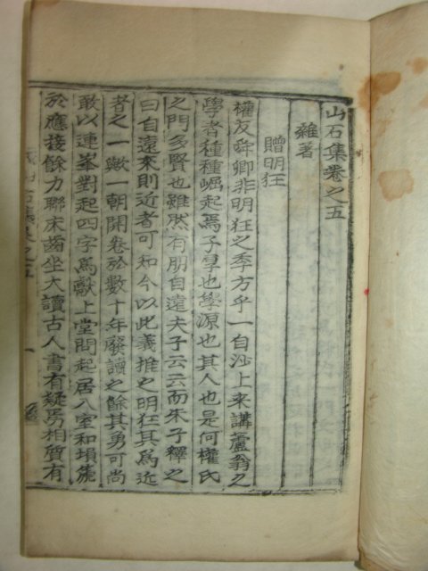 1922년 목활자본 김현옥(金顯玉) 산석집(山石集) 2책