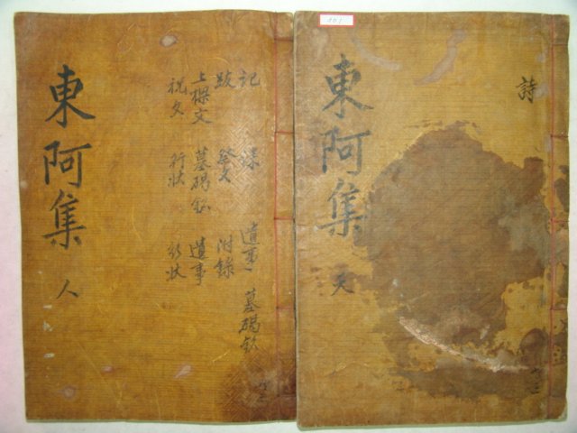 1928년 목활자본 이제영(李濟永) 동아선생문집(東阿先生文集) 2책