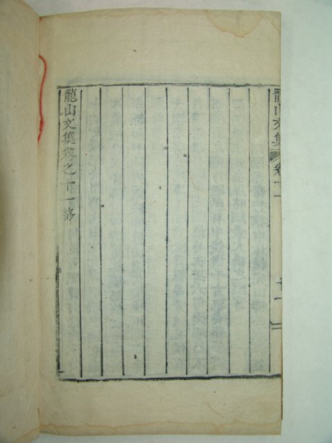 1913년 목활자본 이만인(李晩寅) 용산문집(龍山文集)권9~11終 1책