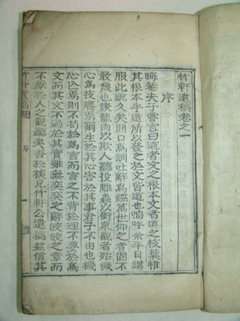 1946년 목활자본 위계창(魏啓昌) 죽헌유고(竹軒遺稿)권1,2 1책