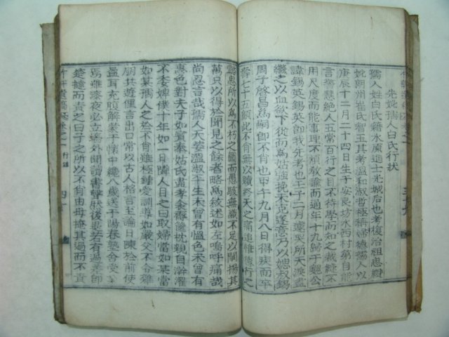 1946년 목활자본 위계창(魏啓昌) 죽헌유고(竹軒遺稿)권1,2 1책