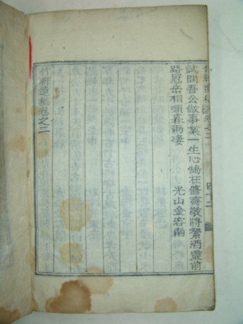 1946년 목활자본 위계창(魏啓昌) 죽헌유고(竹軒遺稿)권1,2 1책