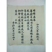공산인(公山人) 이철흠(李轍欽) 간찰