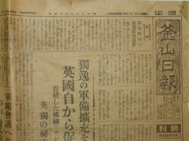 1934년 7월13일자 부산일보