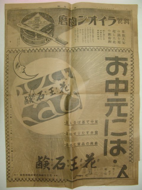 1934년 7월13일자 부산일보