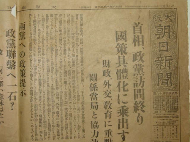 1933년 8월30일자 조일신문