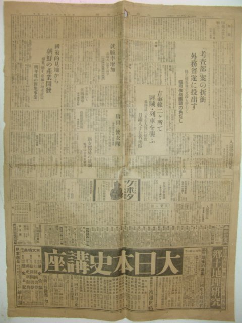 1933년 8월30일자 조일신문