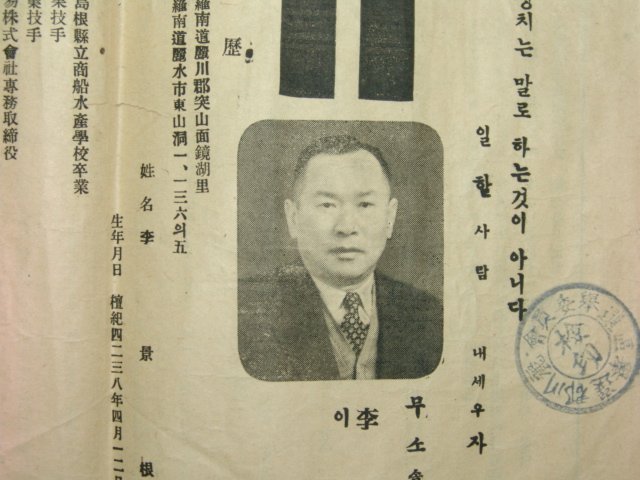 1950년대 여천군 선거관련