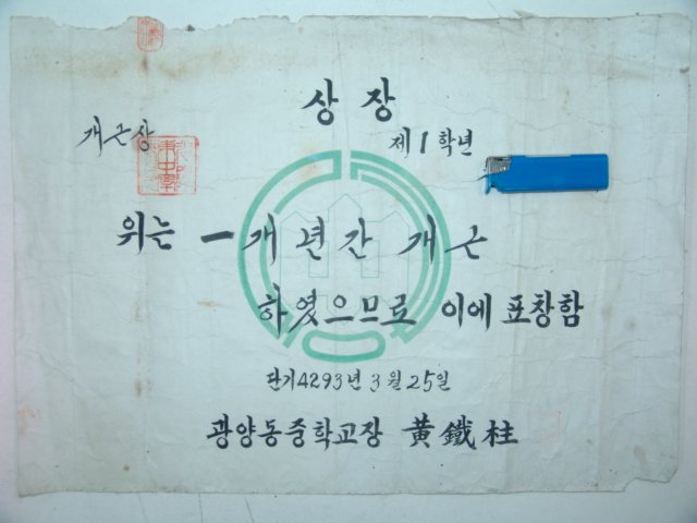 1960년 개근상장