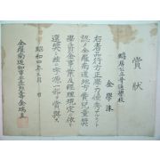 1929년 섬거공립보통학교(蟾居公立普通學校) 상장